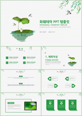 화초주제 녹색 자재화 마음을 사로잡는 파워포인트양식 다운