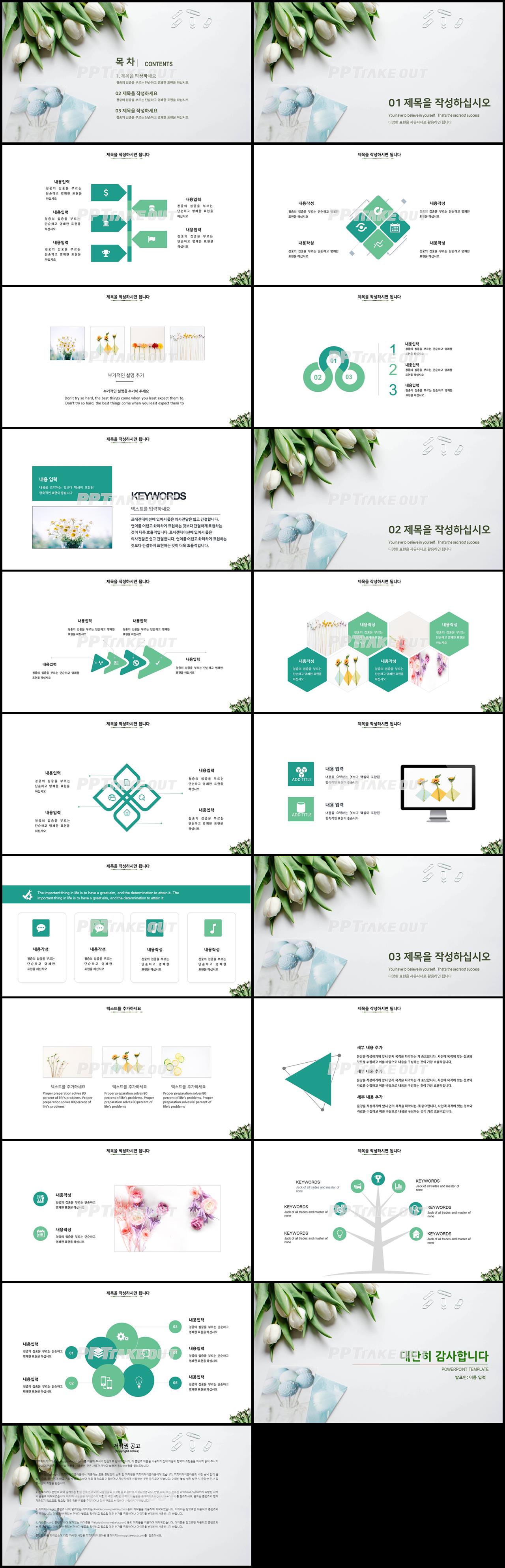 화훼, 동물주제 풀색 예쁜 고급형 파워포인트서식 디자인 상세보기