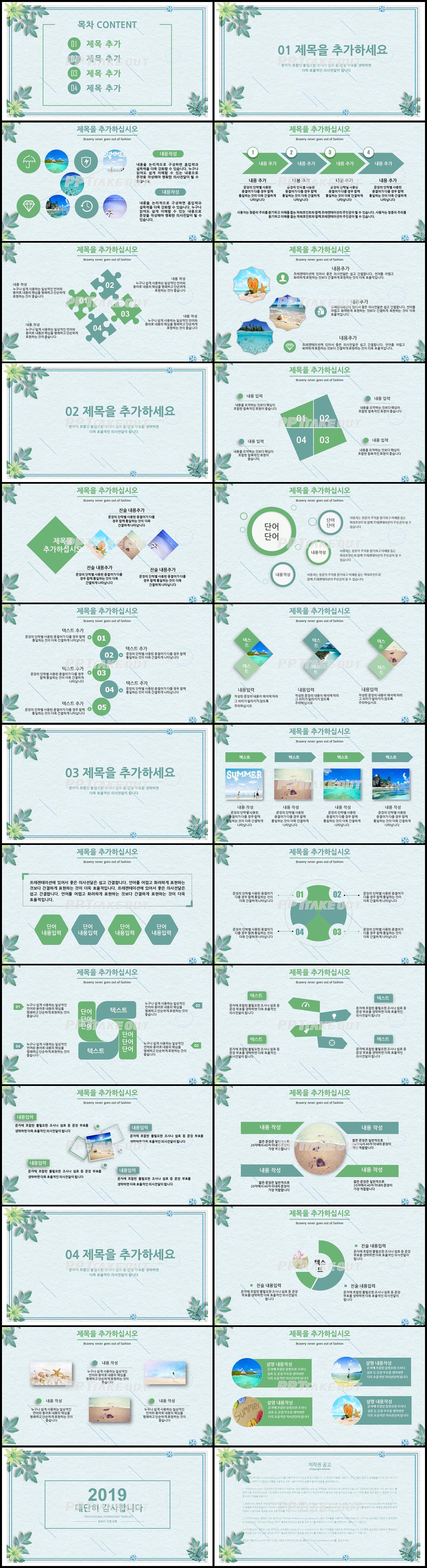 동식물, 애완동물 초록색 아담한 프레젠테이션 파워포인트탬플릿 만들기 상세보기