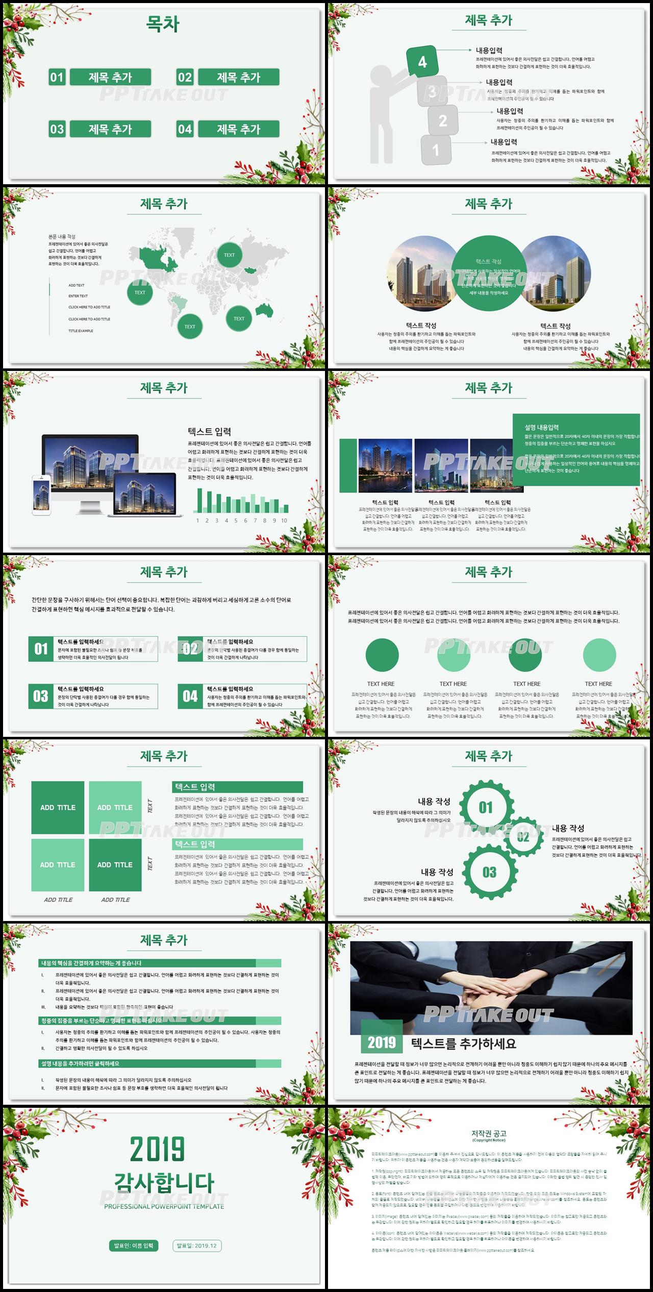 화초, 동식물 녹색 물감느낌 다양한 주제에 어울리는 POWERPOINT양식 디자인 상세보기