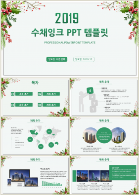 화초, 동식물 녹색 물감느낌 다양한 주제에 어울리는 POWERPOINT양식 디자인