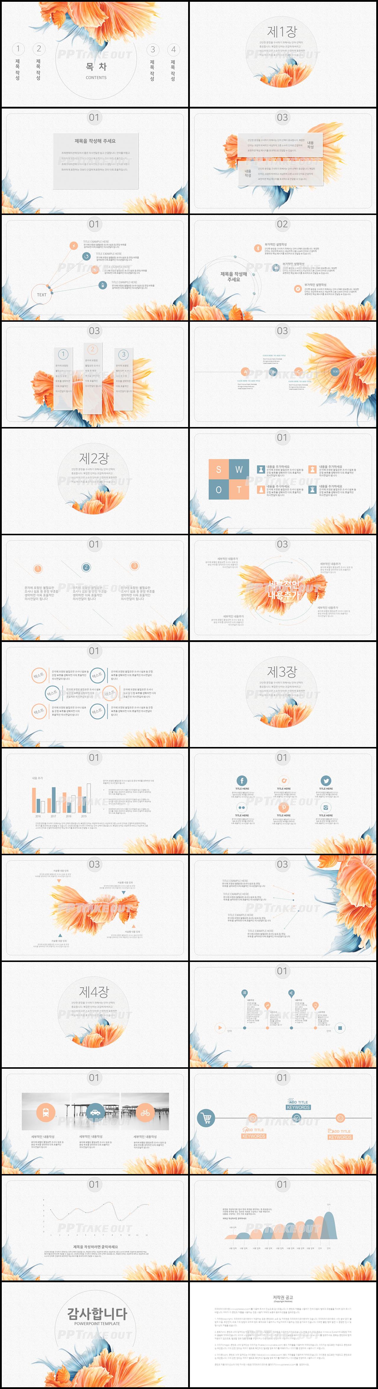 플라워, 동물주제 노란색 예쁜 시선을 사로잡는 POWERPOINT배경 만들기 상세보기