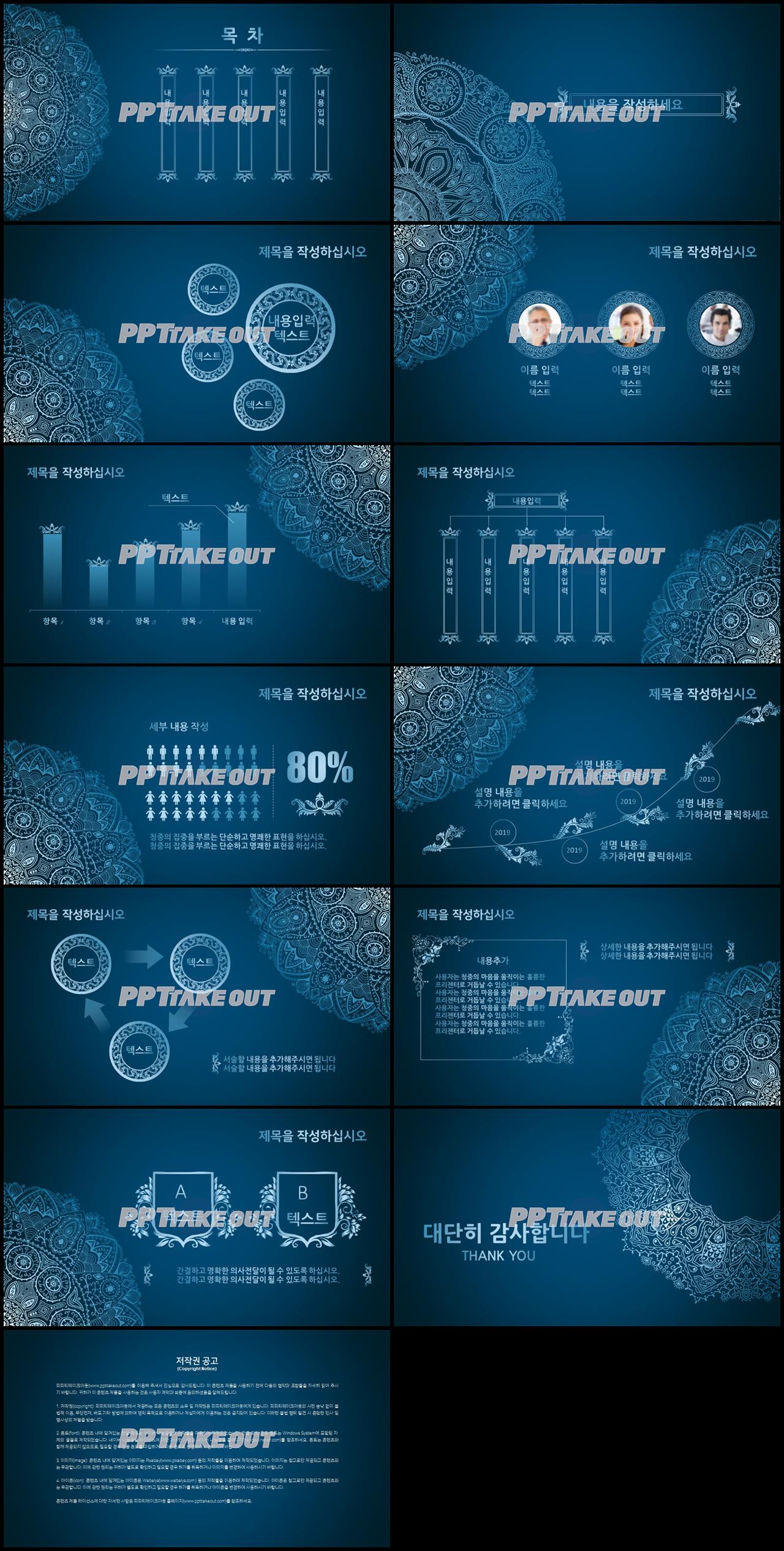 식물동물 블루 클래식한 매력적인 POWERPOINT탬플릿 제작 상세보기