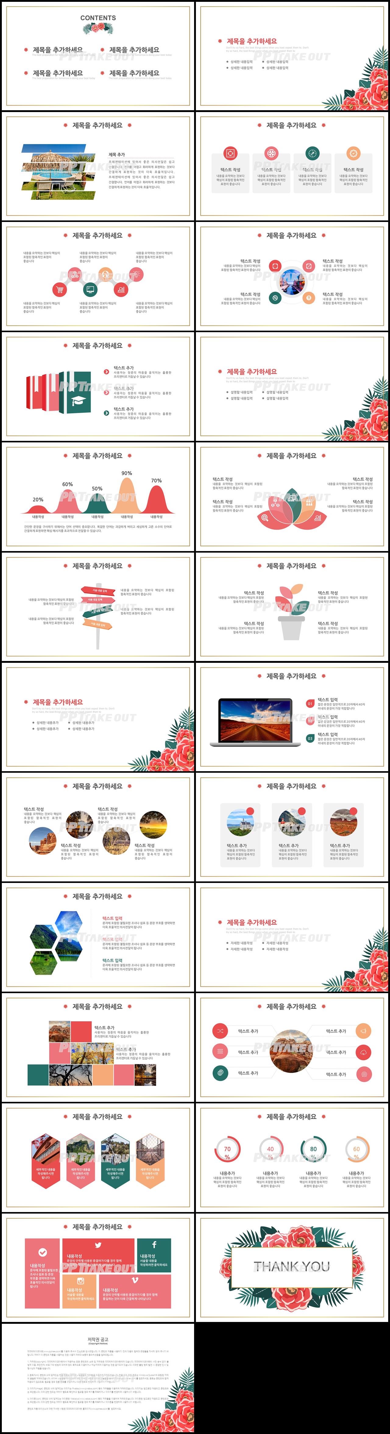 꽃과 동식물 주제 핑크색 만화느낌 고급형 PPT테마 디자인 상세보기