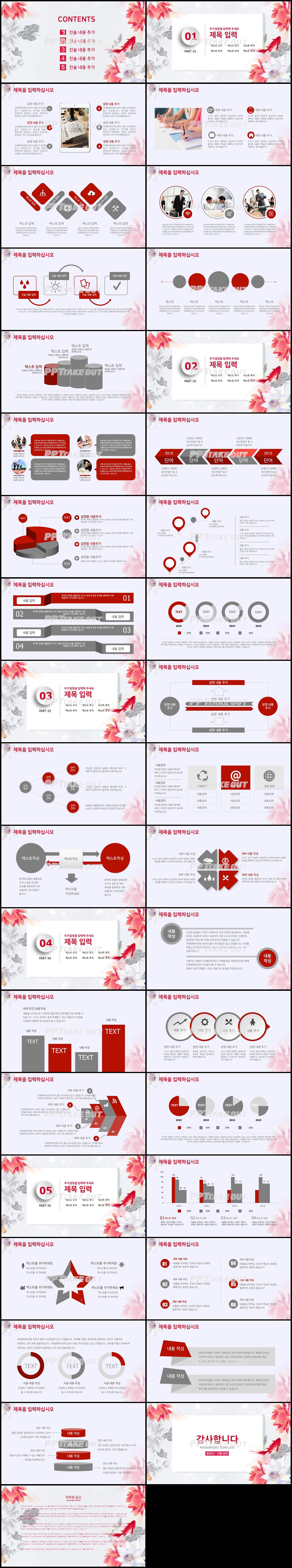 식물동물 빨간색 단정한 프로급 피피티테마 사이트 상세보기