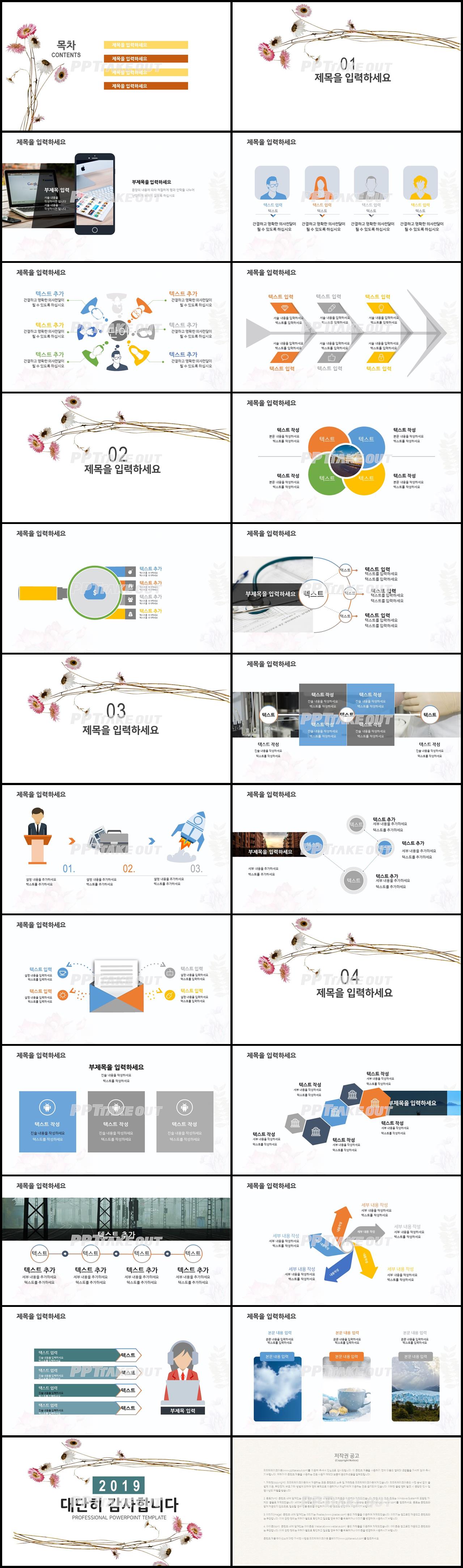 꽃과 동식물 주제 분홍색 예쁜 시선을 사로잡는 피피티서식 만들기 상세보기