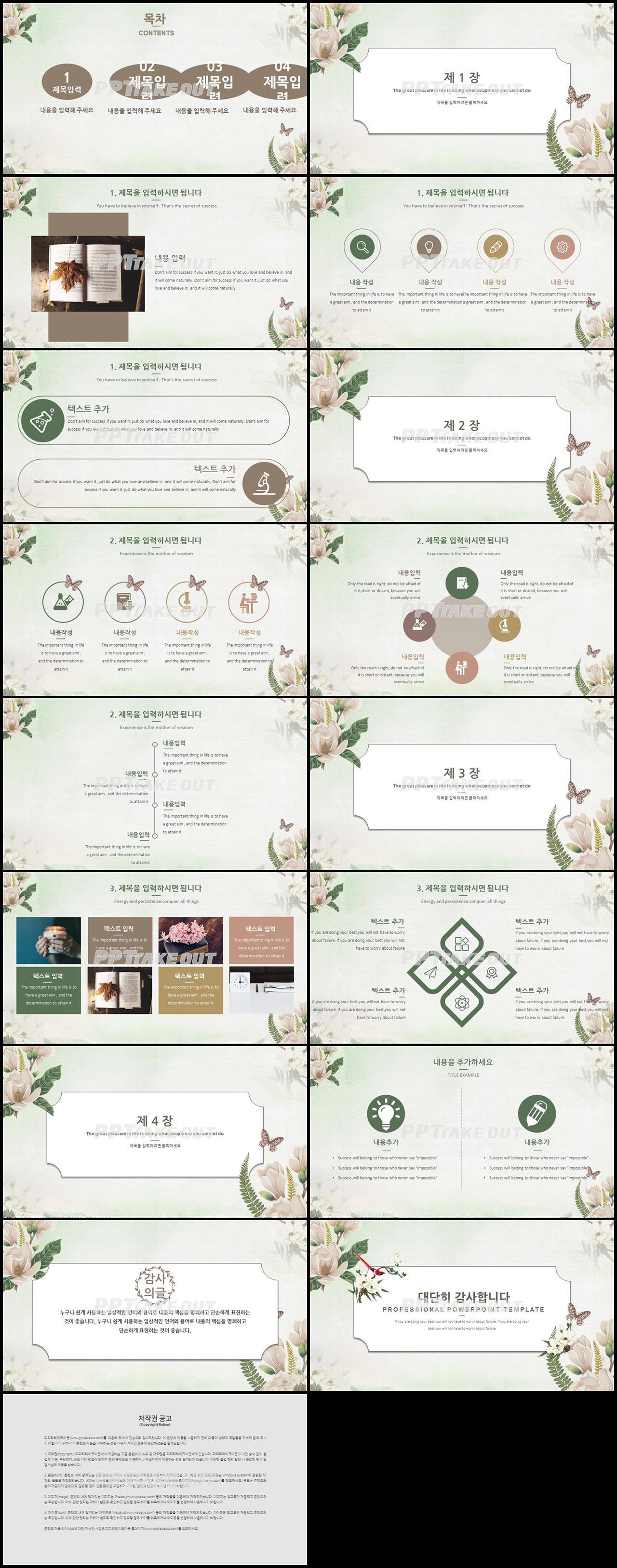 화훼, 동물주제 풀색 단아한 고급스럽운 파워포인트템플릿 사이트 상세보기