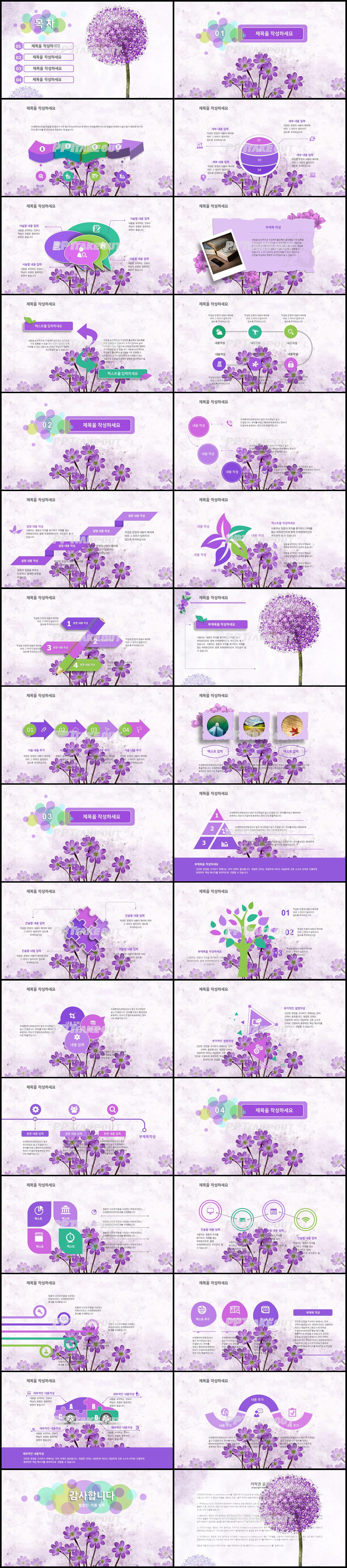 플라워, 동물주제 보라색 수채화 멋진 파워포인트테마 다운로드 상세보기