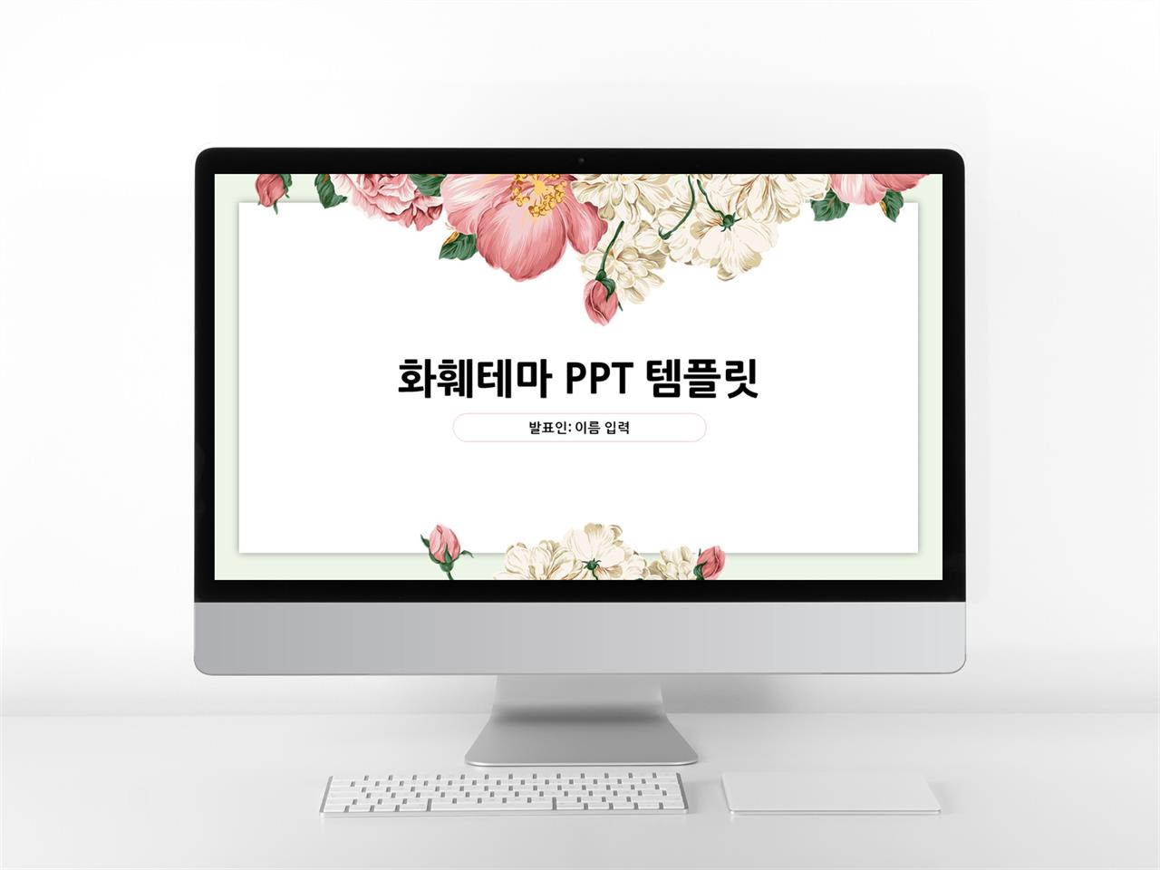 화초주제 자색 단아한 맞춤형 POWERPOINT템플릿 다운로드 미리보기