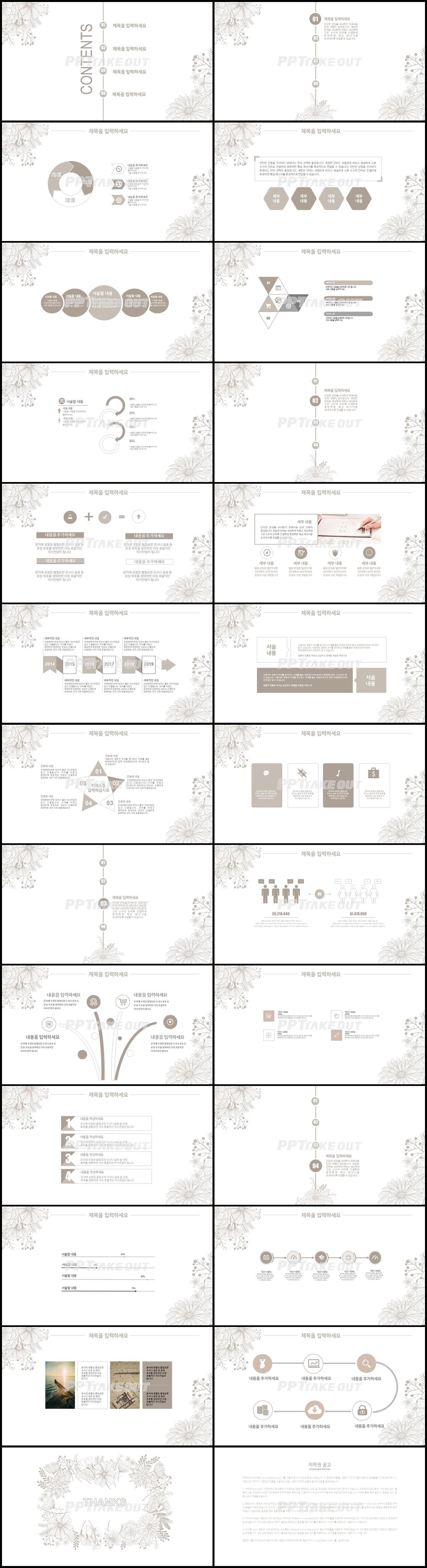 화초, 동식물 그레이 전통적인 느낌 시선을 사로잡는 파워포인트템플릿 만들기 상세보기