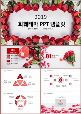 식물동물 빨강색 예쁜 마음을 사로잡는 POWERPOINT서식 다운