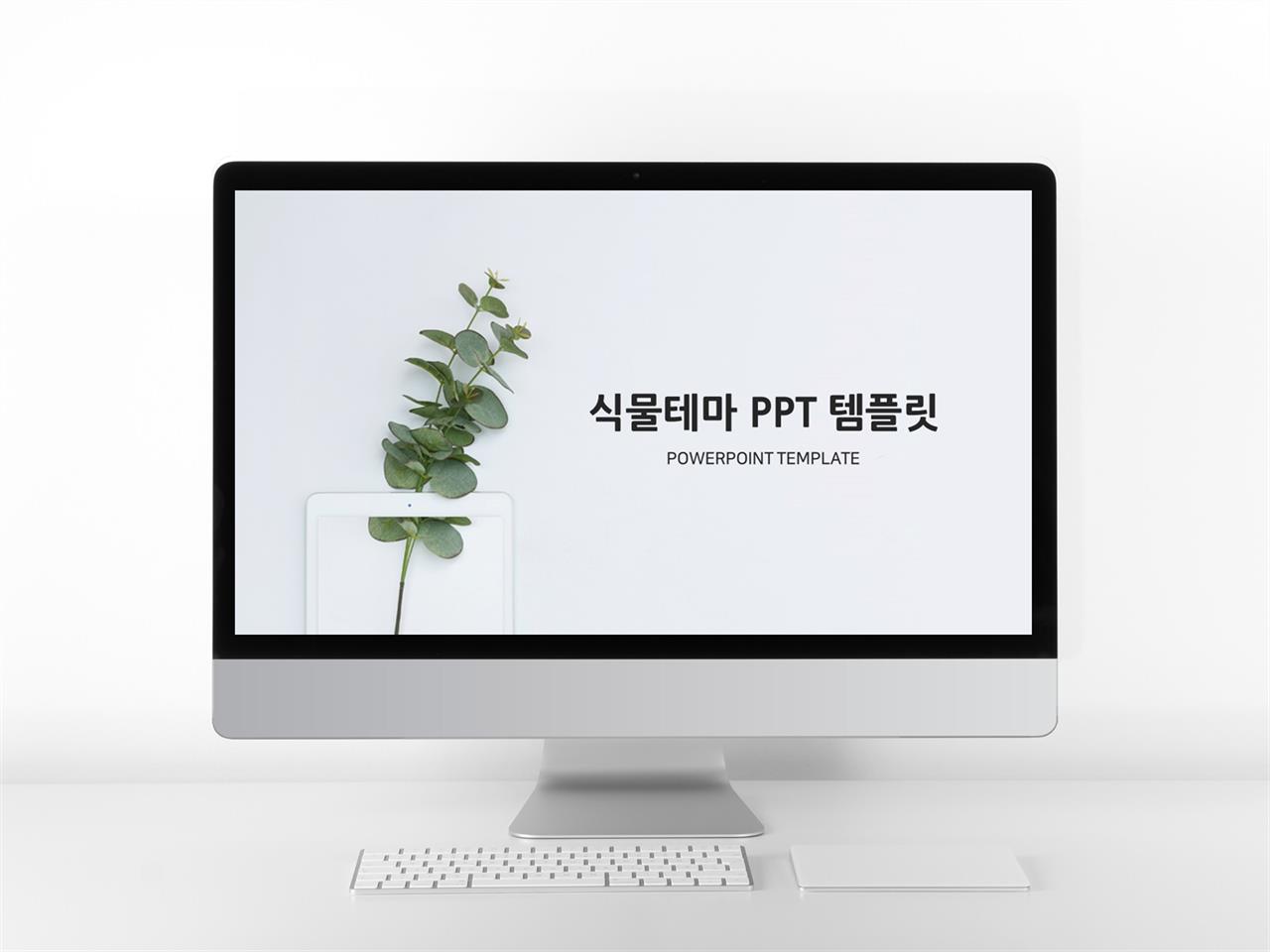 식물동물 풀색 단정한 프로급 PPT샘플 사이트 미리보기