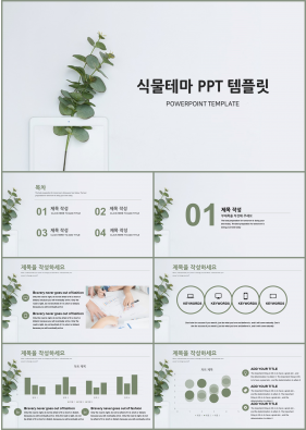 식물동물 풀색 단정한 프로급 PPT샘플 사이트