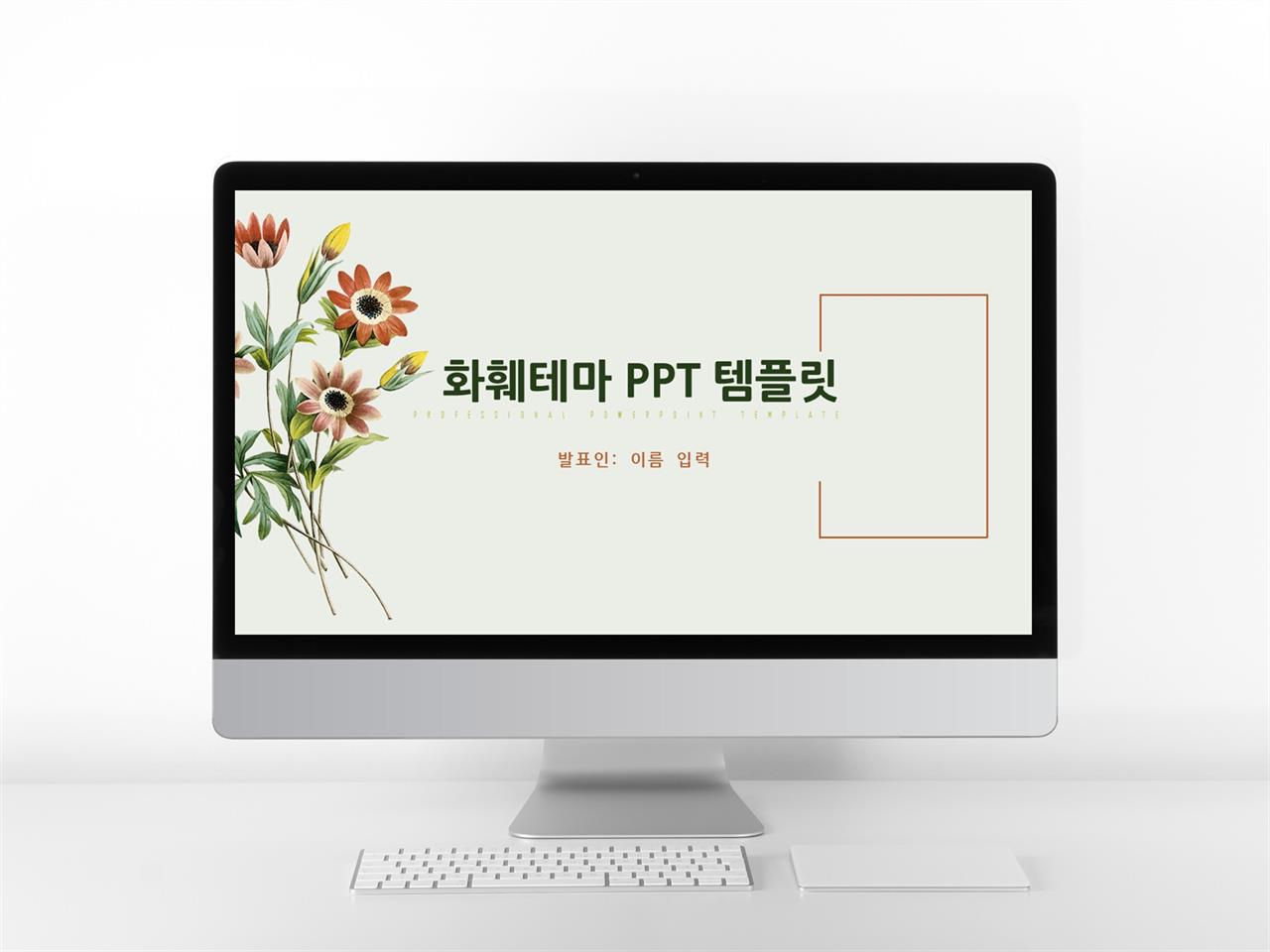 꽃과 동식물 주제 그린색 예쁜 시선을 사로잡는 PPT탬플릿 만들기 미리보기