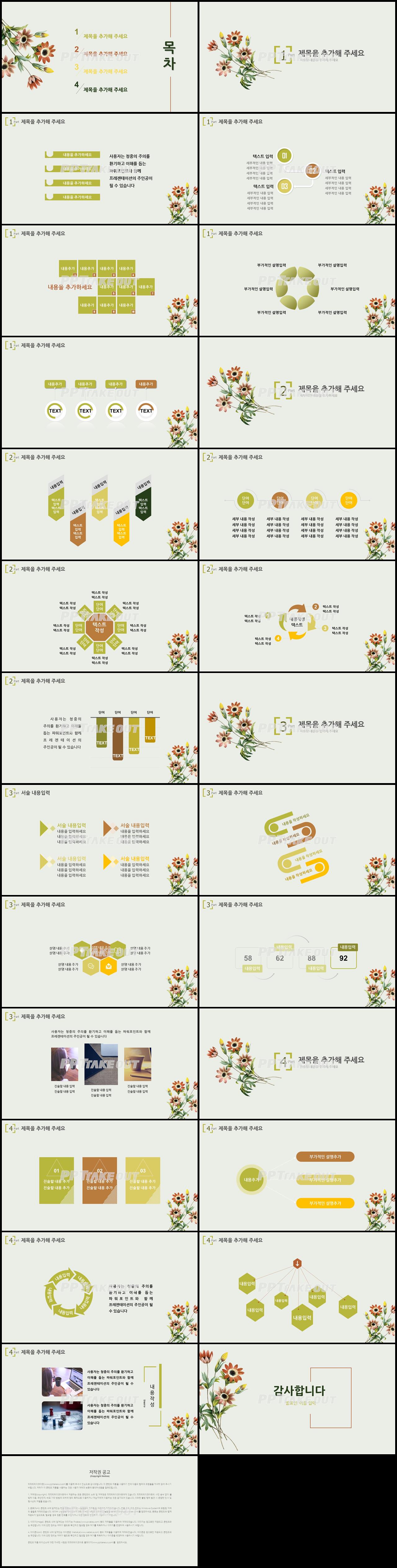 꽃과 동식물 주제 그린색 예쁜 시선을 사로잡는 PPT탬플릿 만들기 상세보기