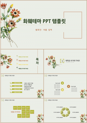 꽃과 동식물 주제 그린색 예쁜 시선을 사로잡는 PPT탬플릿 만들기