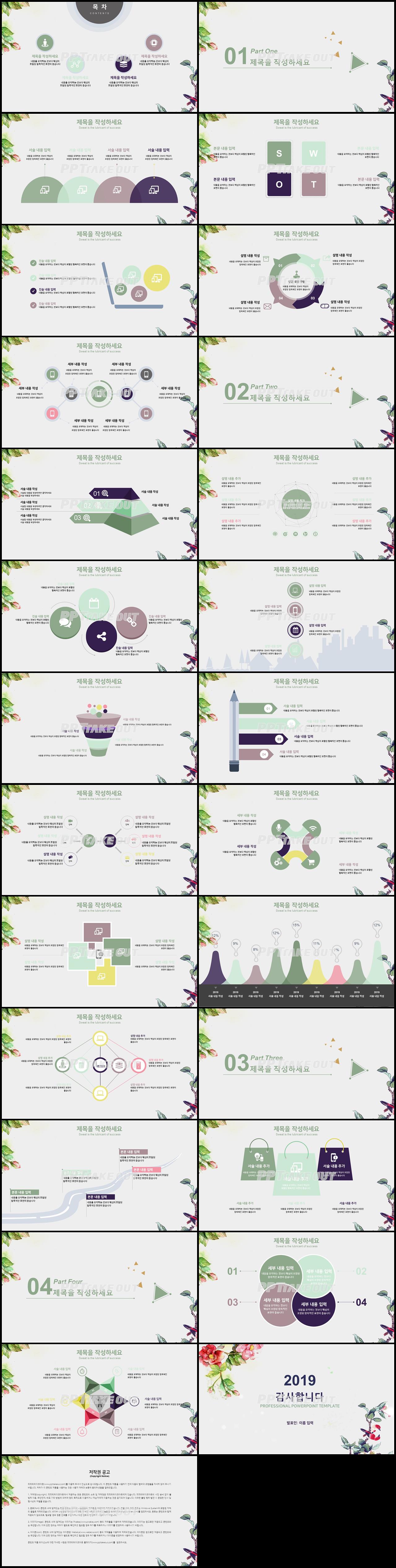 동식물, 애완동물 자색 수채화 매력적인 피피티템플릿 제작 상세보기