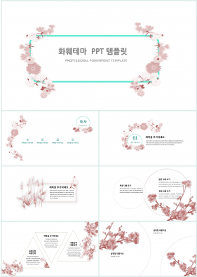 화초주제 핑크색 아담한 고급형 피피티양식 디자인