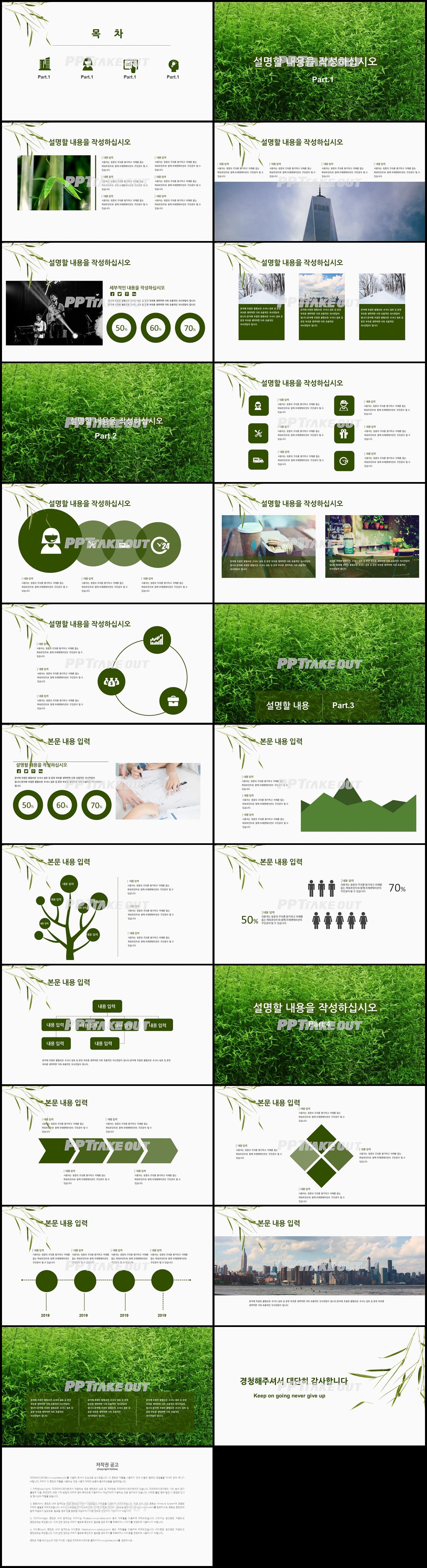 화초, 동식물 그린색 예쁜 프로급 파워포인트양식 사이트 상세보기