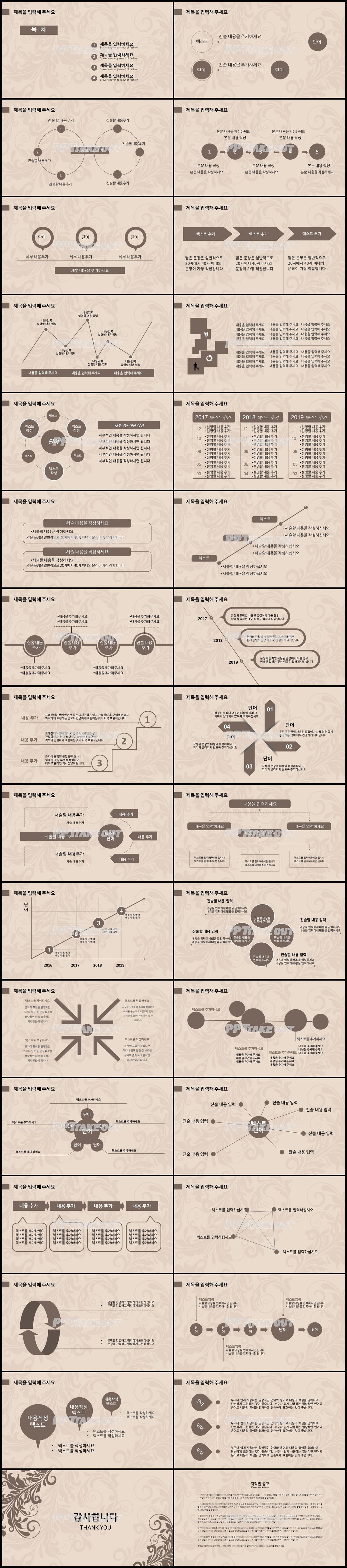 동식물, 애완동물 갈색 클래식한 멋진 POWERPOINT양식 다운로드 상세보기