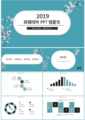 화초주제 파란색 귀여운 고퀄리티 POWERPOINT샘플 제작