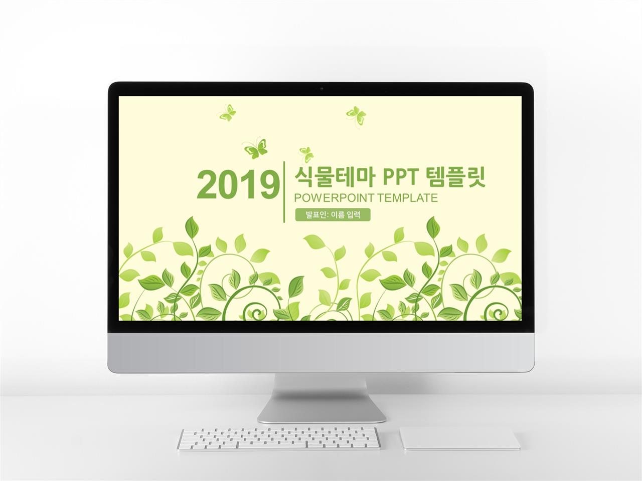 식물동물 녹색 단정한 프로급 PPT템플릿 사이트 미리보기