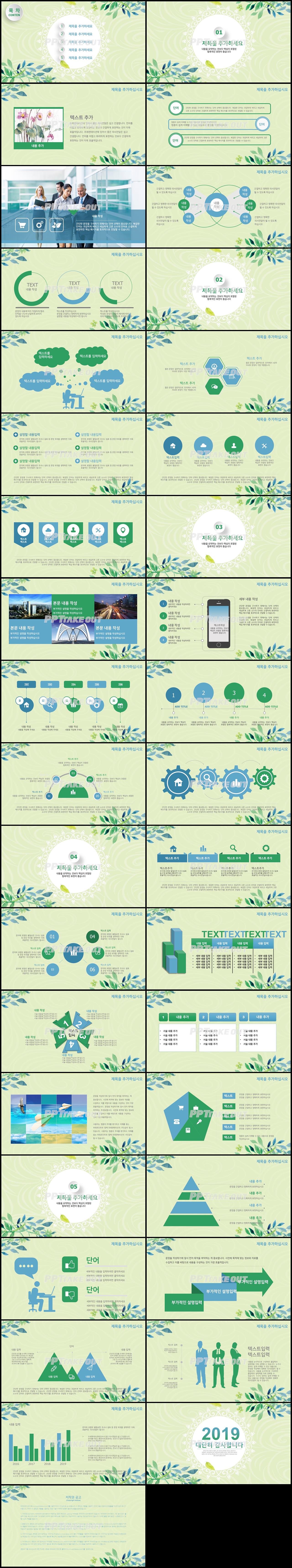 플라워, 동물주제 초록색 단정한 멋진 피피티템플릿 다운로드 상세보기