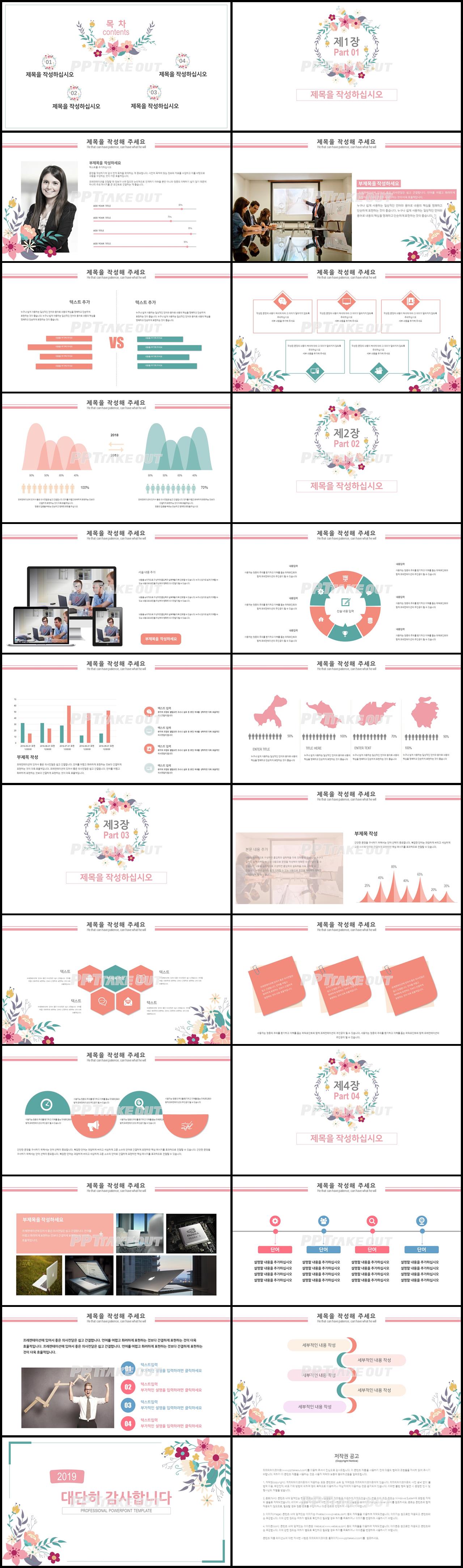 식물동물 핑크색 수채화 프레젠테이션 피피티테마 만들기 상세보기