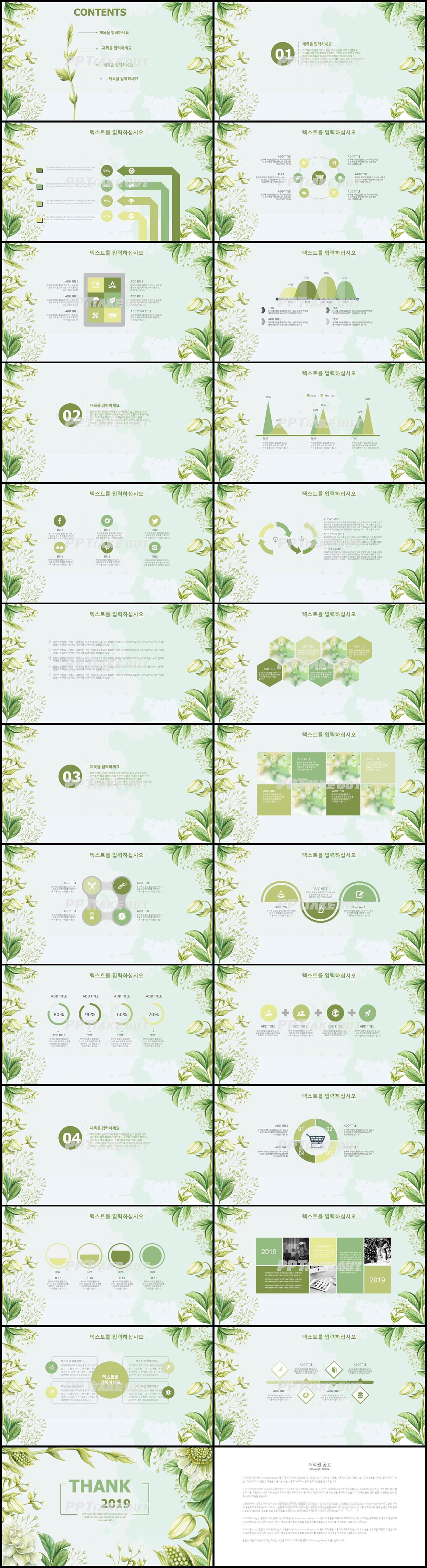 동식물, 애완동물 그린색 예쁜 다양한 주제에 어울리는 피피티샘플 디자인 상세보기