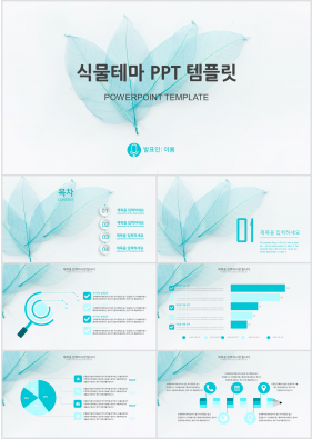 화초주제 파란색 귀여운 맞춤형 피피티탬플릿 다운로드