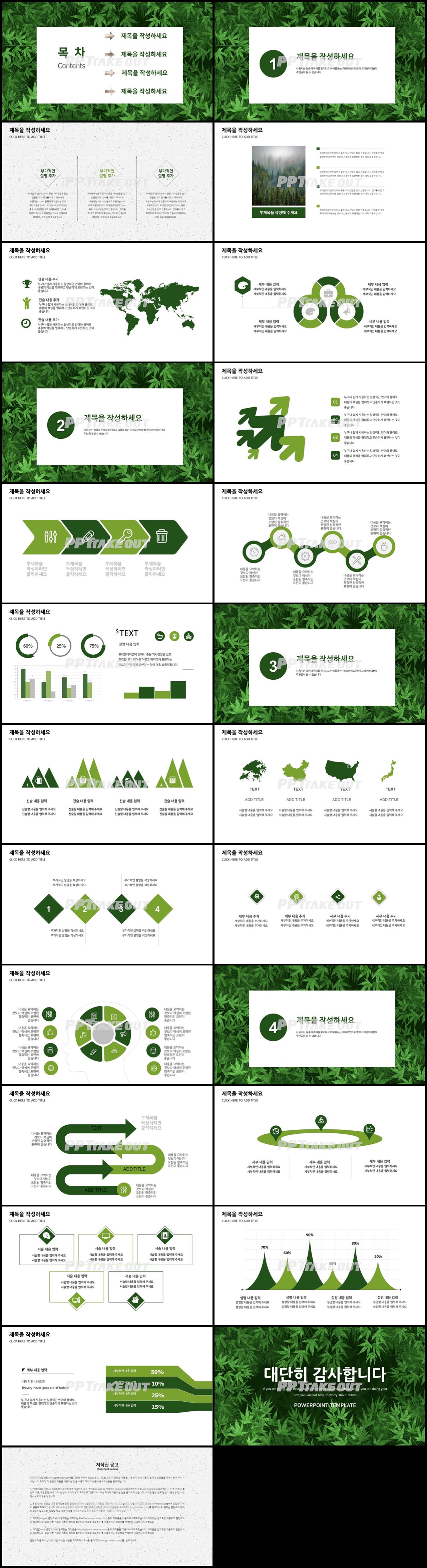 동식물, 애완동물 풀색 짙은 고급형 파워포인트서식 디자인 상세보기