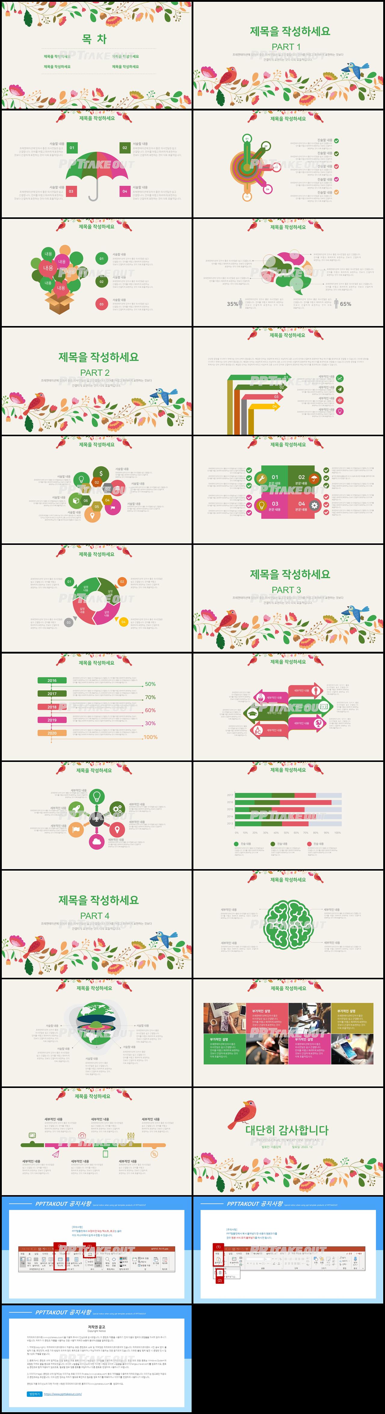 플라워, 동물주제 갈색 클래식한 발표용 PPT배경 다운 상세보기