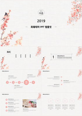 화초, 동식물 핑크색 수채화 프레젠테이션 파워포인트탬플릿 만들기