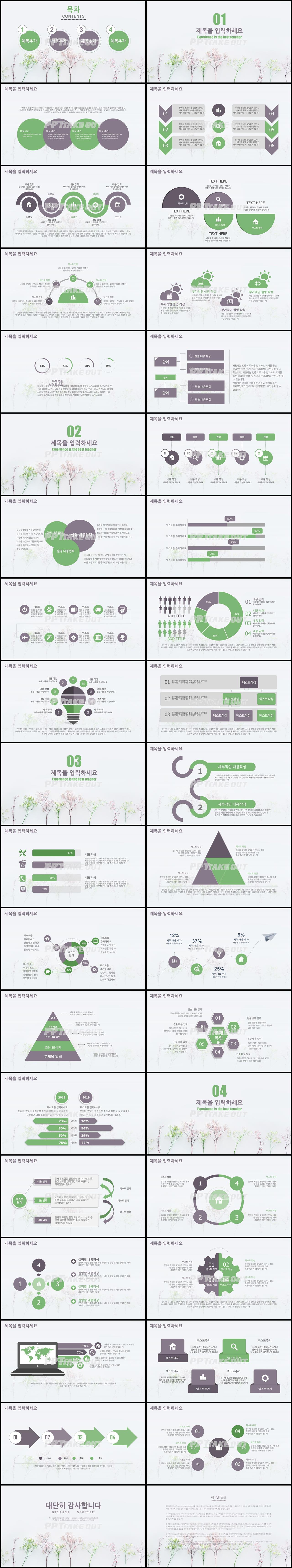 화초주제 초록색 예쁜 고퀄리티 POWERPOINT템플릿 제작 상세보기