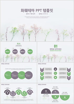 화초주제 초록색 예쁜 고퀄리티 POWERPOINT템플릿 제작