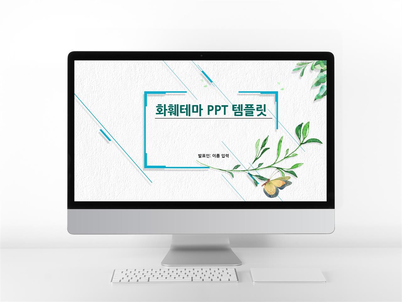 동식물, 애완동물 풀색 단아한 맞춤형 POWERPOINT샘플 다운로드 미리보기