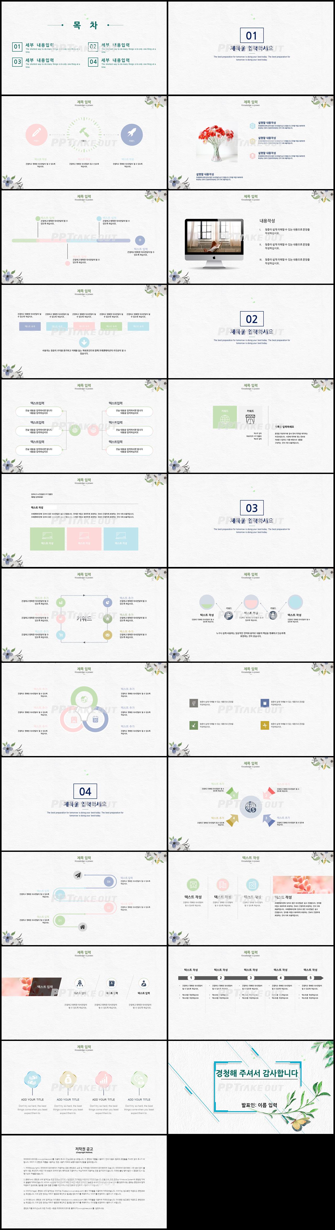 동식물, 애완동물 풀색 단아한 맞춤형 POWERPOINT샘플 다운로드 상세보기