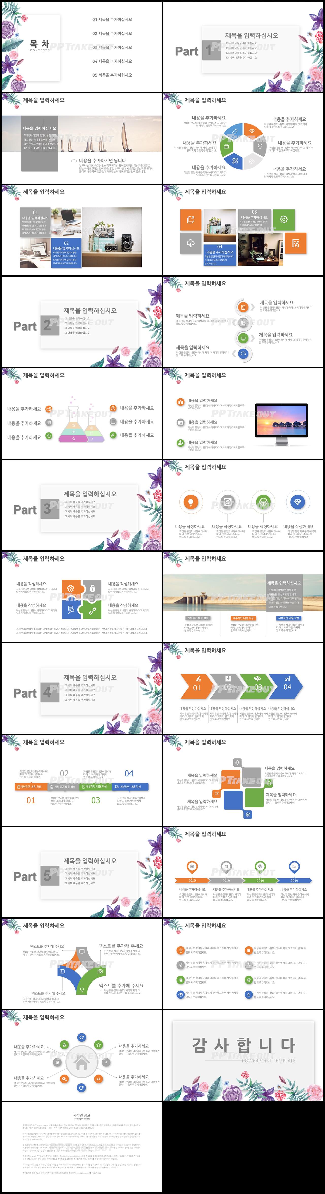 꽃과 동식물 주제 자색 단정한 시선을 사로잡는 POWERPOINT배경 만들기 상세보기