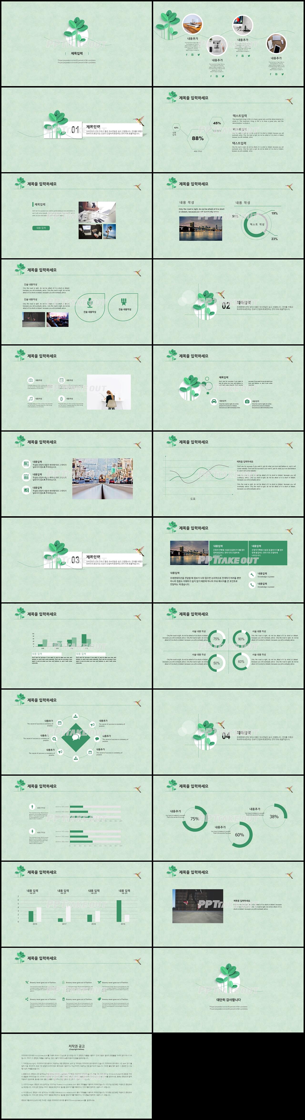 화초, 동식물 초록색 깜찍한 마음을 사로잡는 PPT템플릿 다운 상세보기