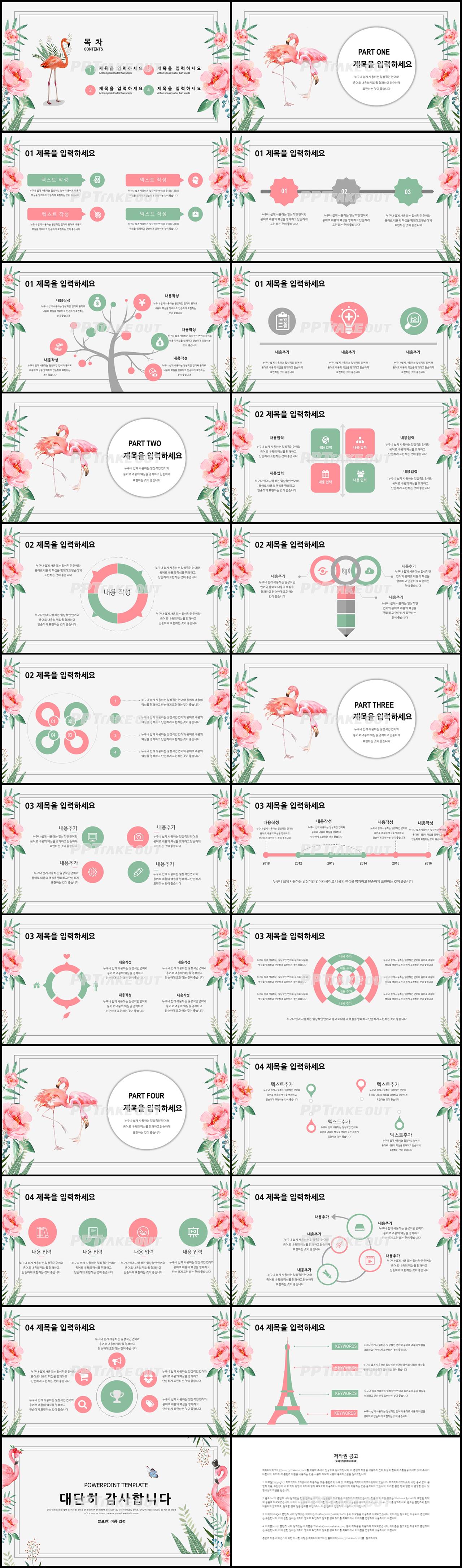 화초주제 분홍색 예쁜 고급형 PPT테마 디자인 상세보기