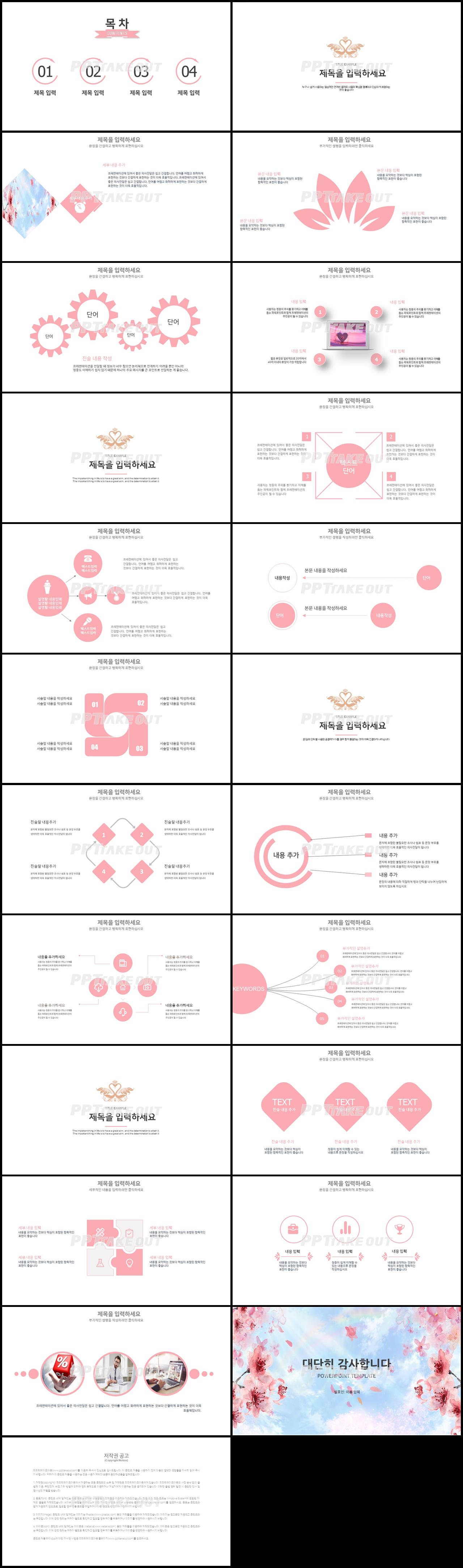 꽃과 동식물 주제 핑크색 깜찍한 발표용 PPT탬플릿 다운 상세보기