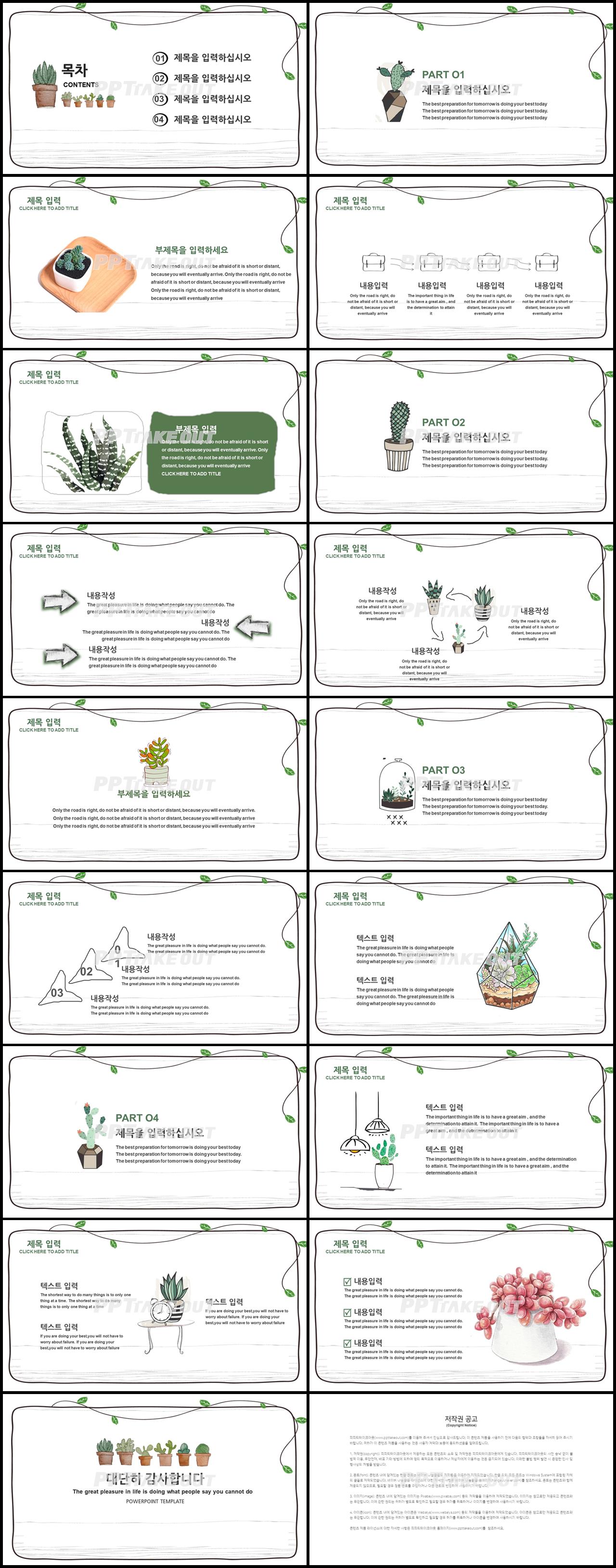 화초, 동식물 녹색 캐릭터 프로급 피피티테마 사이트 상세보기