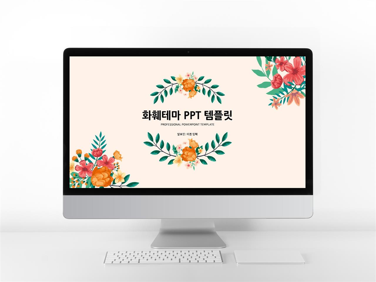 동식물, 애완동물 귤색 수채화 고급형 피피티탬플릿 디자인 미리보기