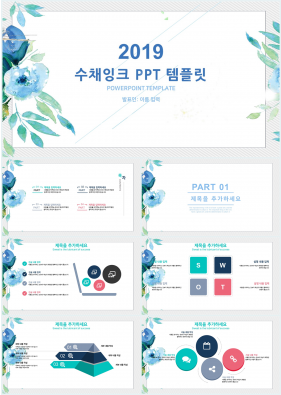 꽃과 동식물 주제 청색 자재화 고급스럽운 파워포인트템플릿 사이트