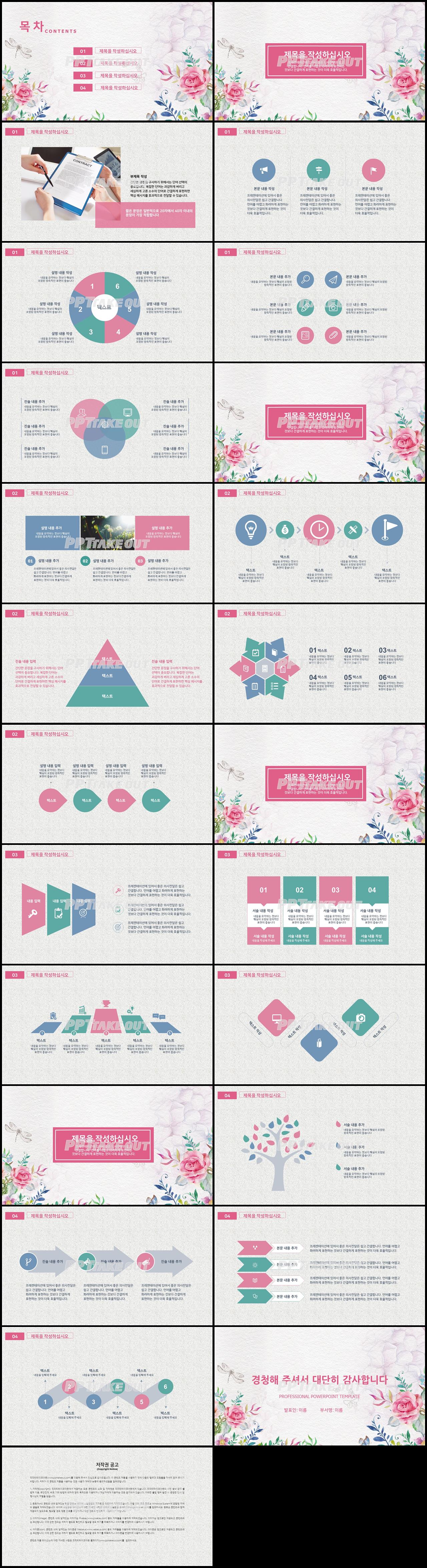 화초, 동식물 핑크색 깜찍한 프레젠테이션 파워포인트양식 만들기 상세보기