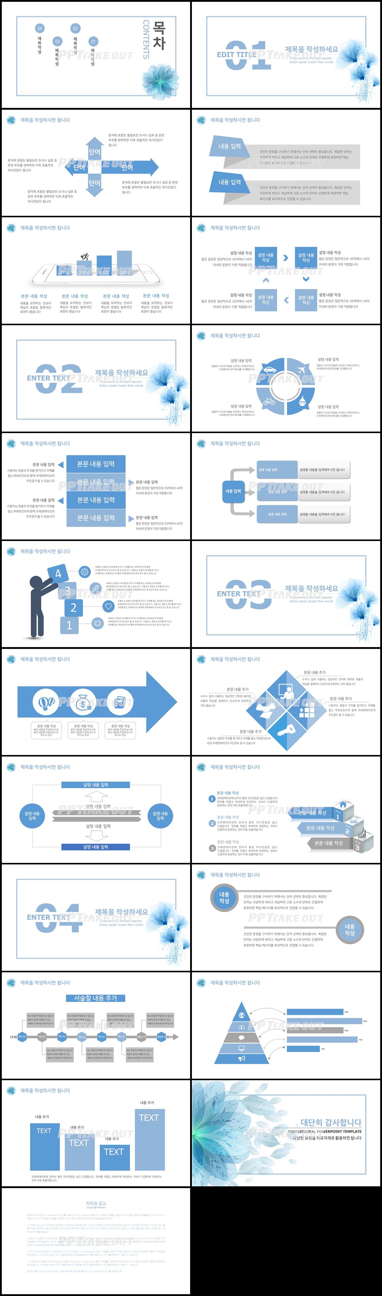 화훼, 동물주제 남색 잉크느낌 발표용 파워포인트샘플 다운 상세보기