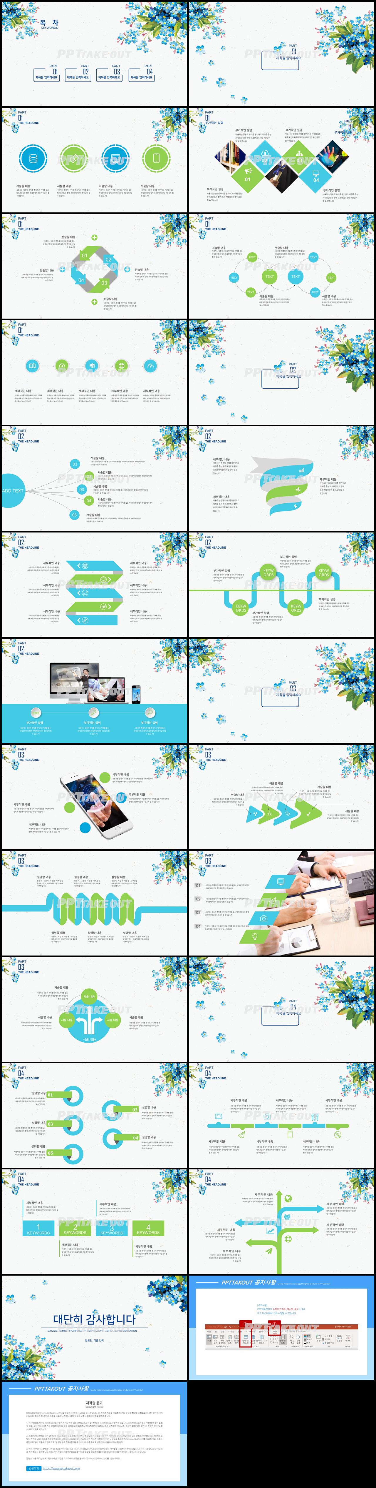 꽃과 동식물 주제 청색 귀여운 맞춤형 PPT탬플릿 다운로드 상세보기