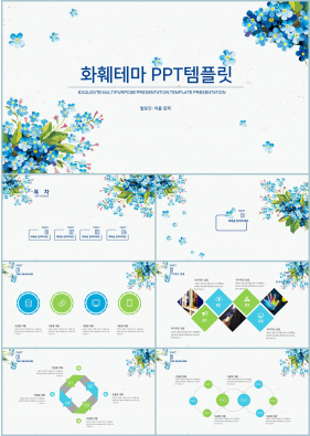 꽃과 동식물 주제 청색 귀여운 맞춤형 PPT탬플릿 다운로드