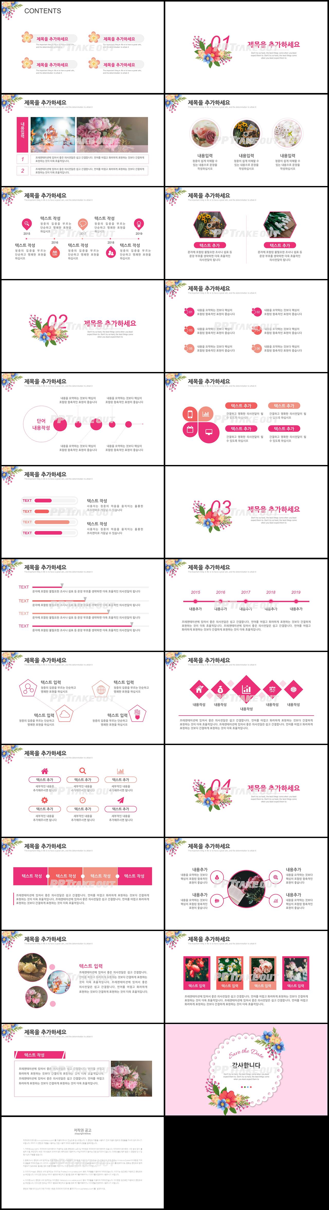 플라워, 동물주제 분홍색 귀여운 다양한 주제에 어울리는 파워포인트배경 디자인 상세보기