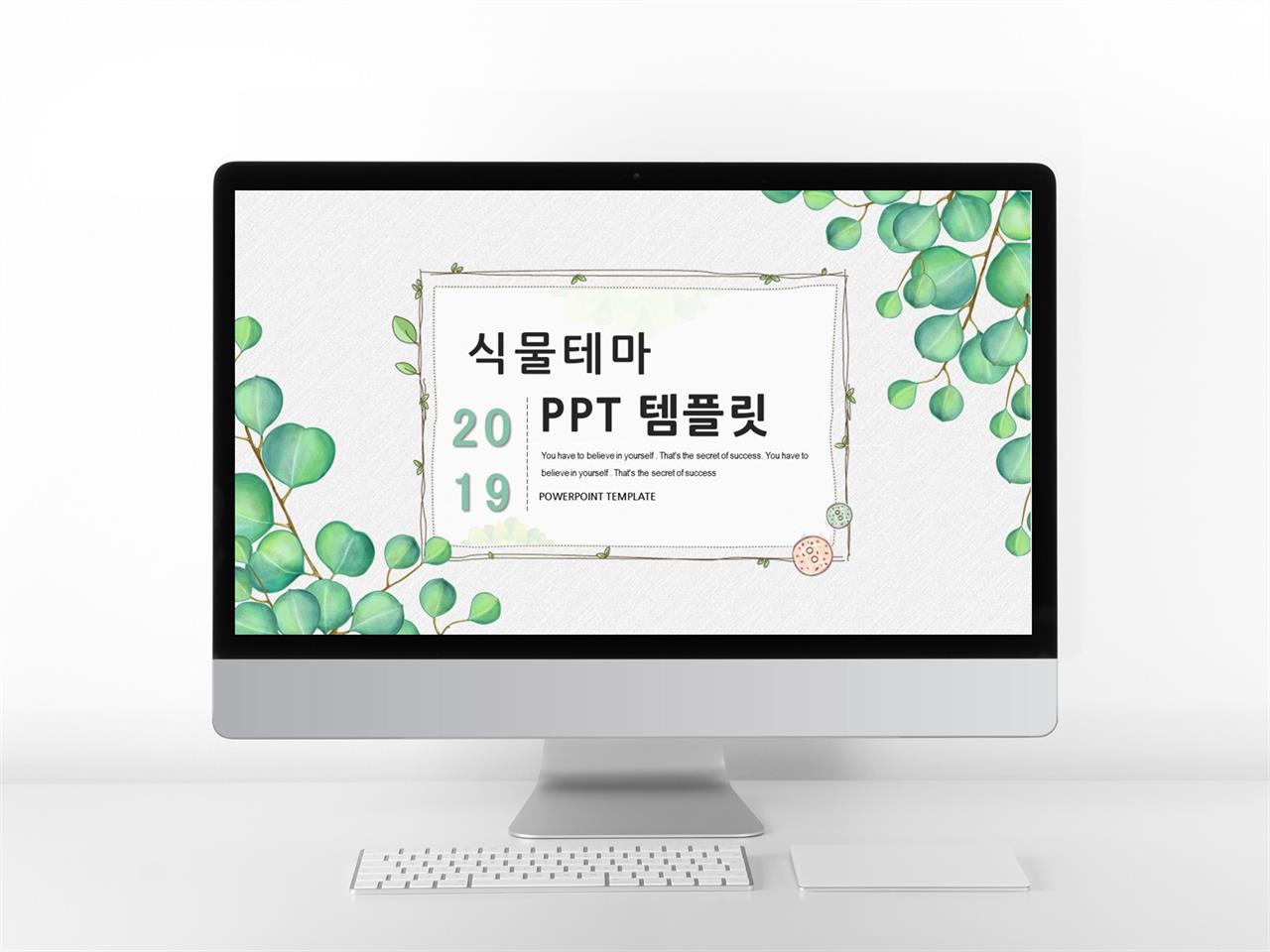 동식물, 애완동물 녹색 물감느낌 맞춤형 POWERPOINT템플릿 다운로드 미리보기